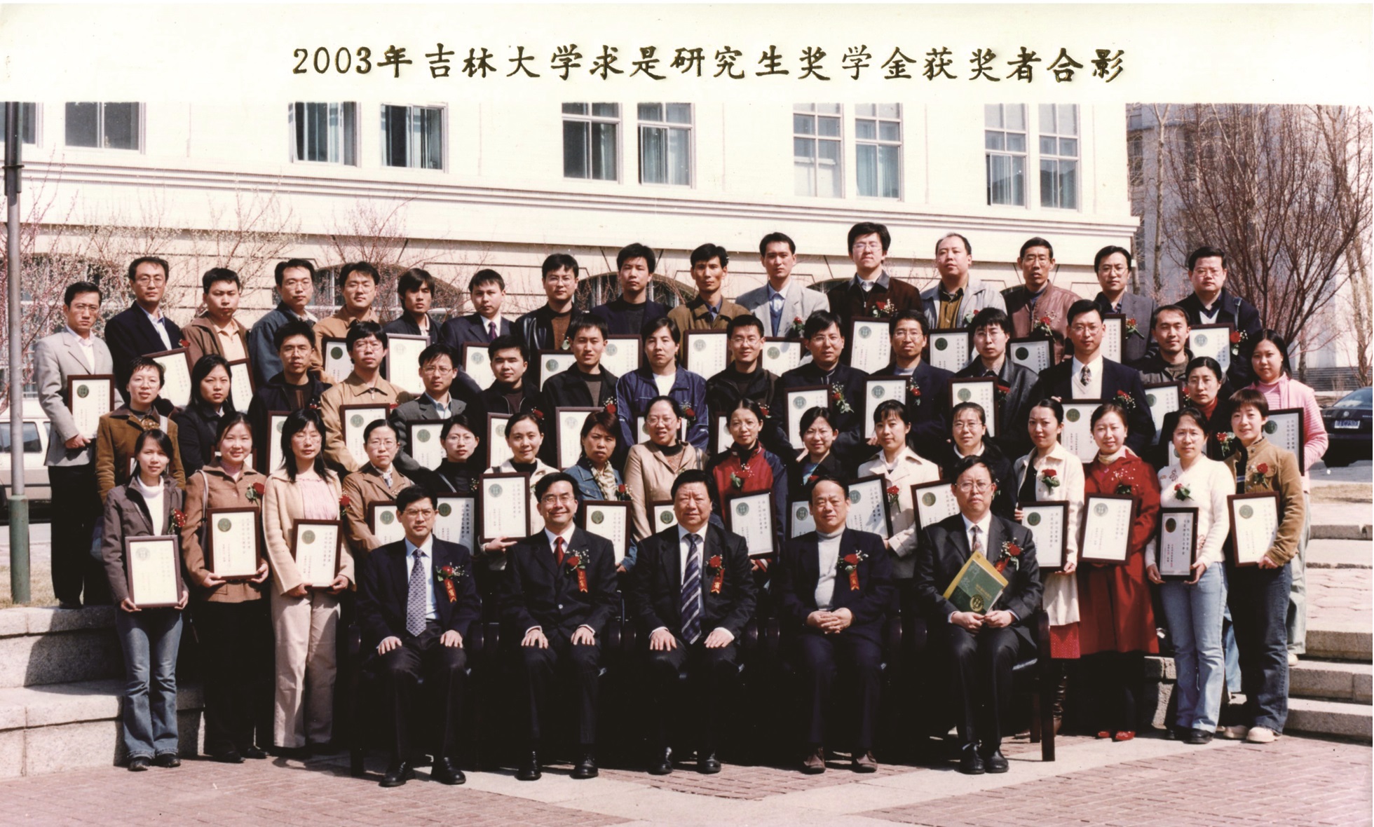 2003年英国365集团官网求是研究生奖学金获奖者合影