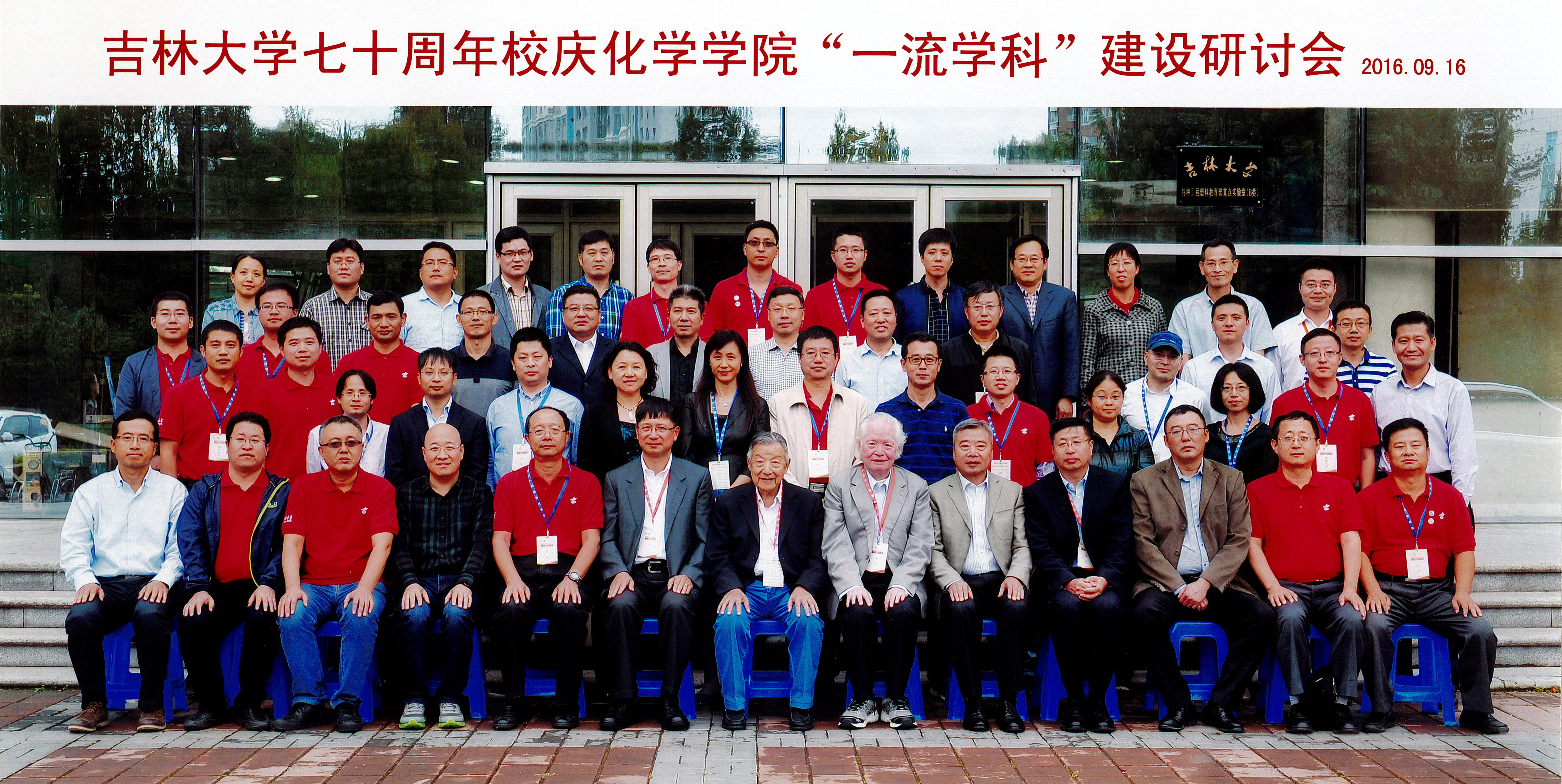 七十周年校庆英国上市官网365“一流学科”建设研讨会