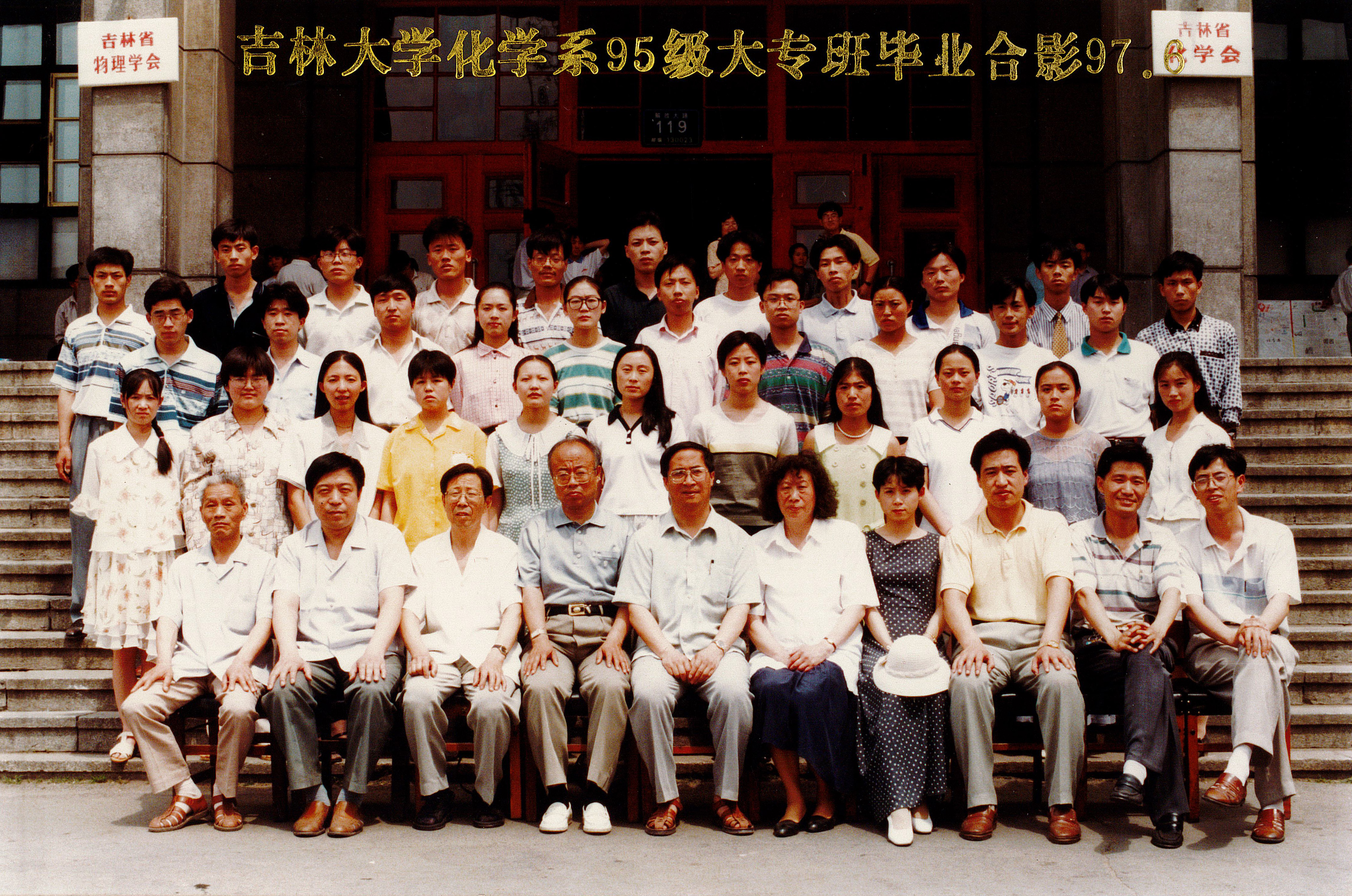 英国365集团官网化学系95级大专班毕业合影