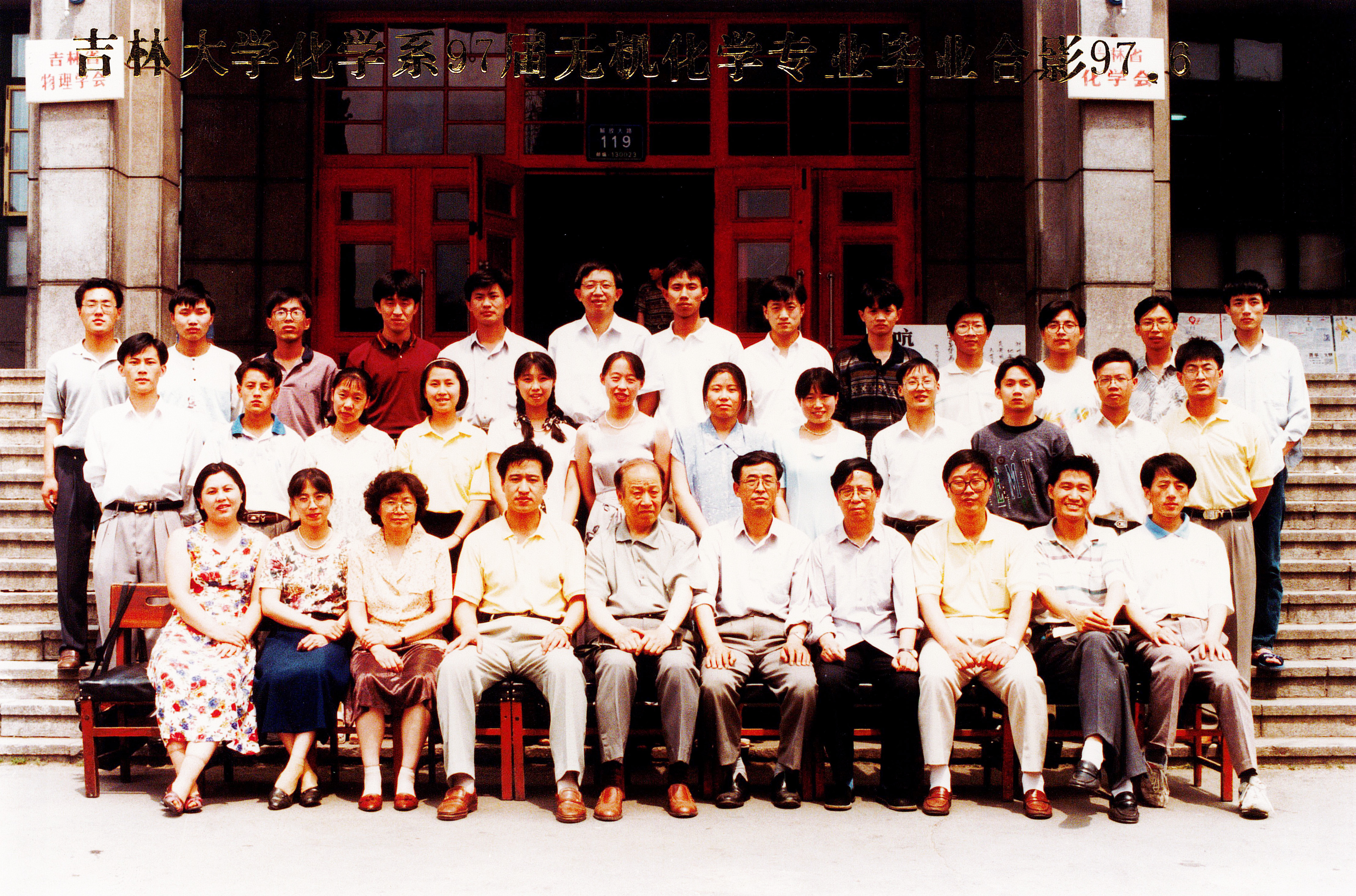 英国365集团官网化学系97届无机化学专业毕业合影