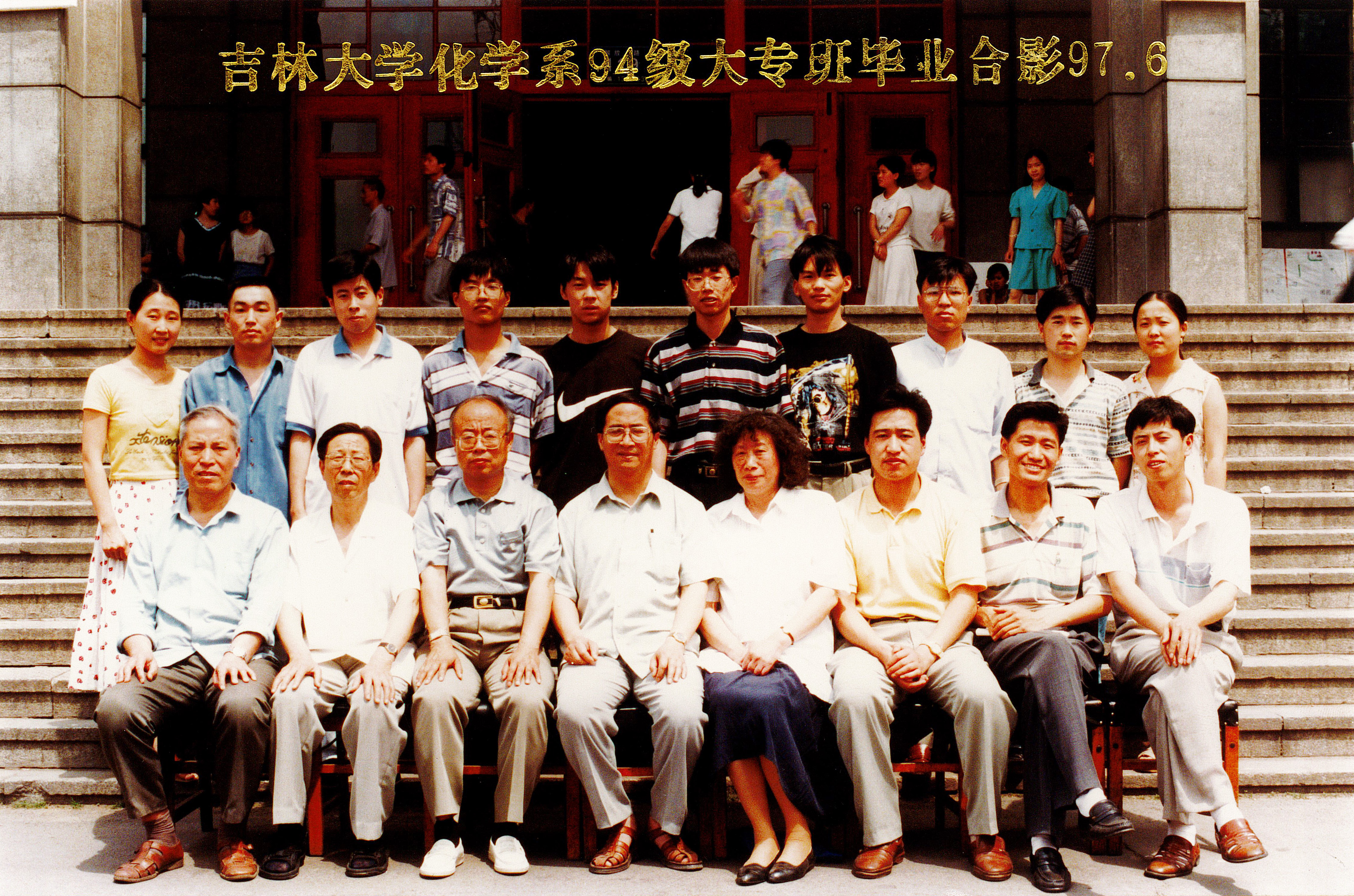 英国365集团官网化学系94级大专班毕业合影