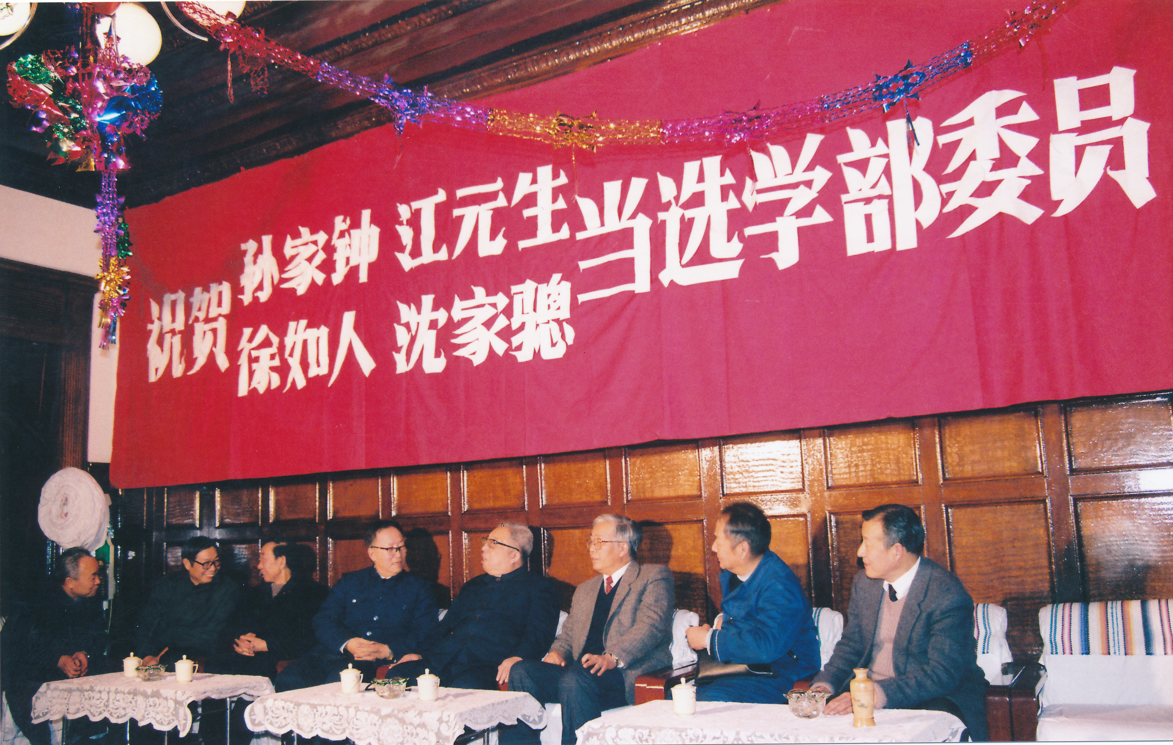 1991年公司四位老师当选英国上市官网365学部委员