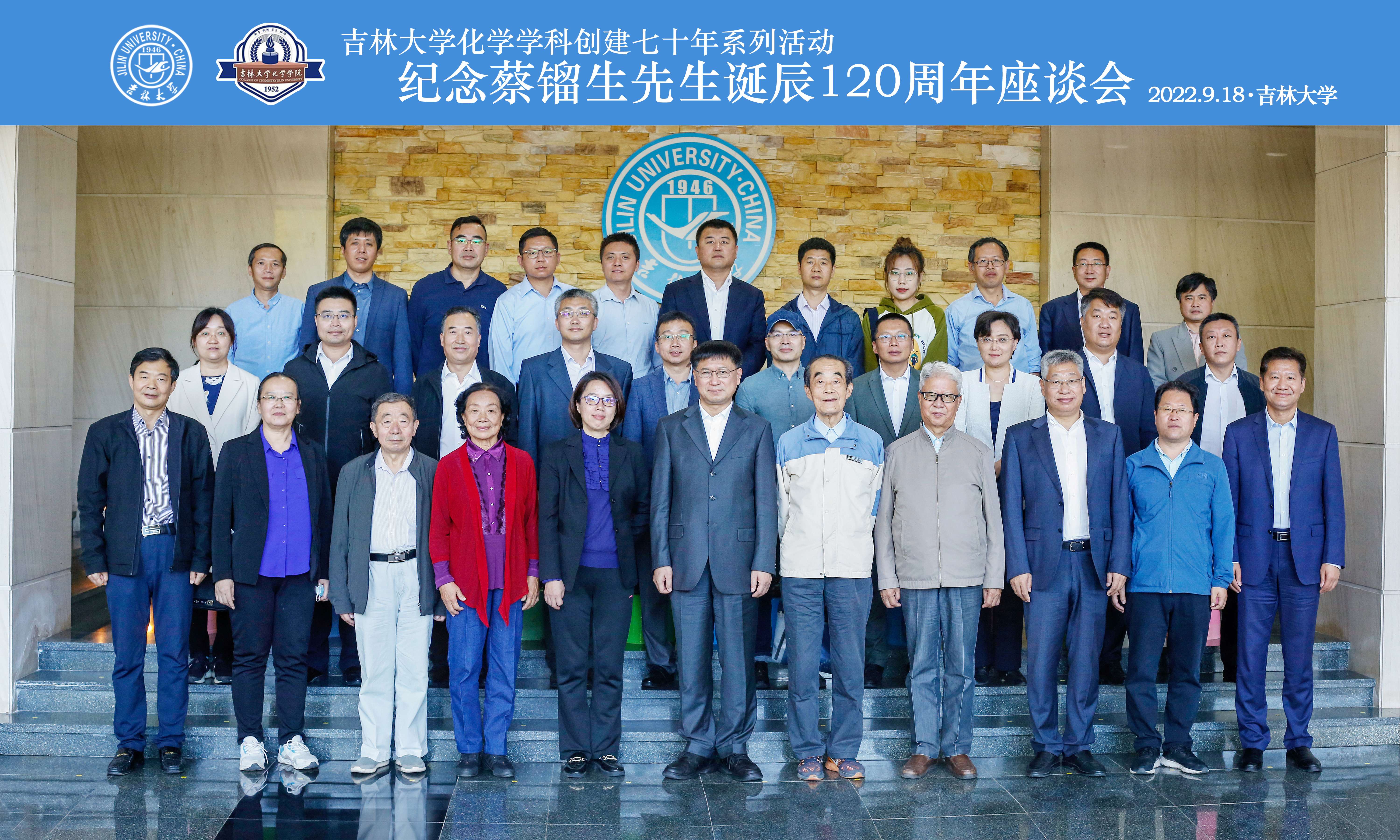 英国上市官网365纪念蔡镏生先生诞辰120周年座谈会