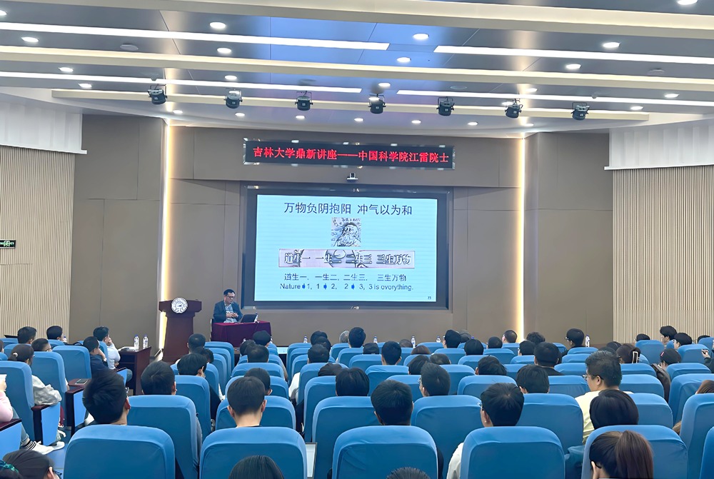 江雷院士做客英国365集团官网鼎新讲座