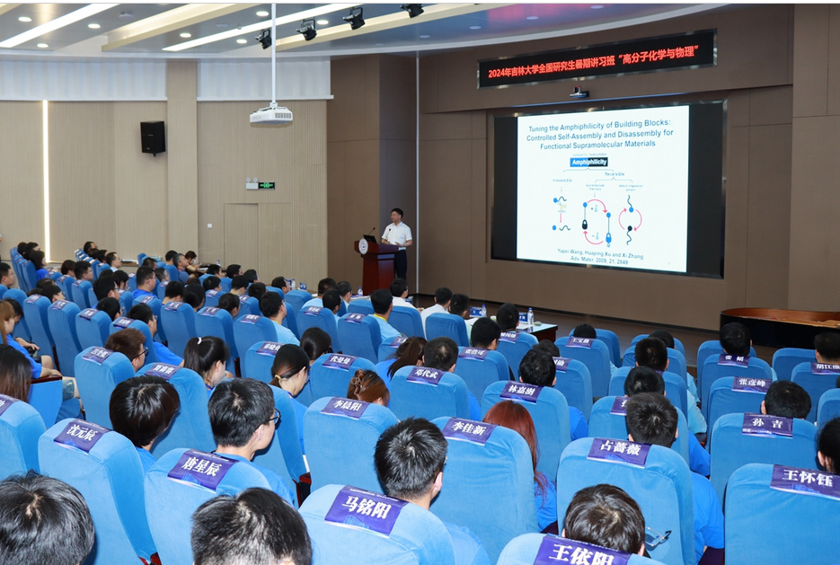 2024年英国365集团官网“高分子化学与物理”全国研究生暑期讲习班