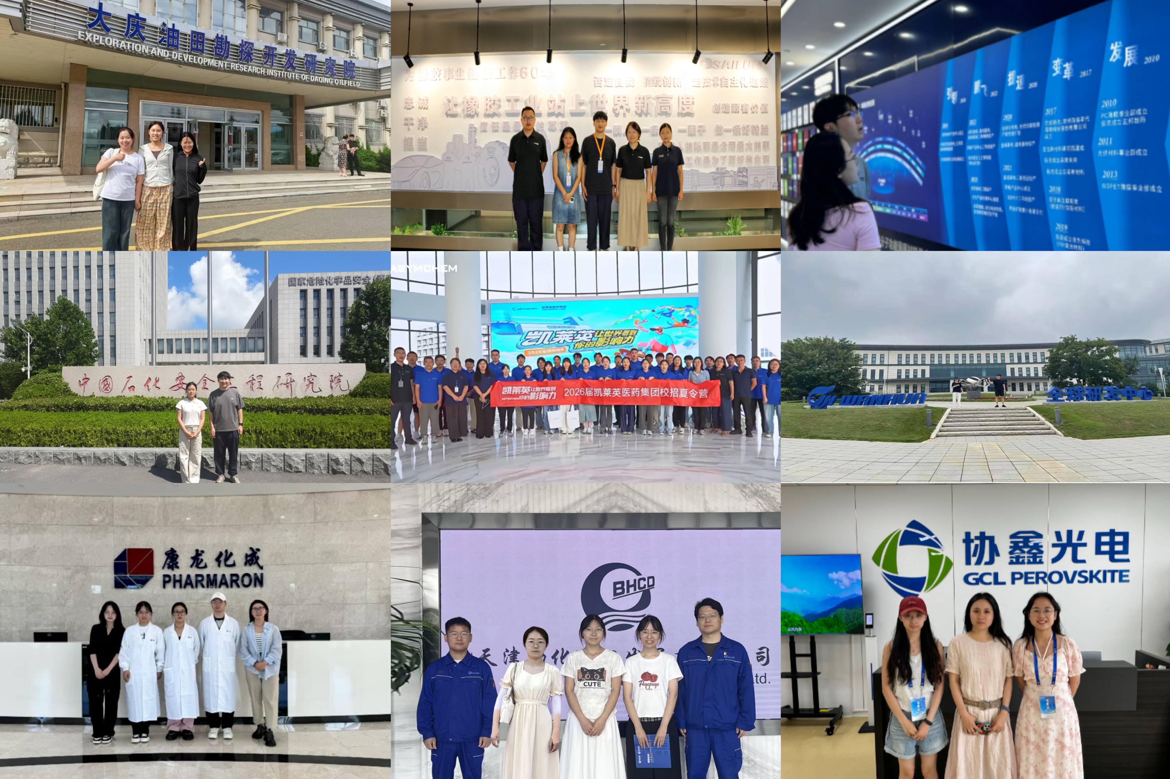 公司开展“从实验室到产业端”暑期企业调研考察活动