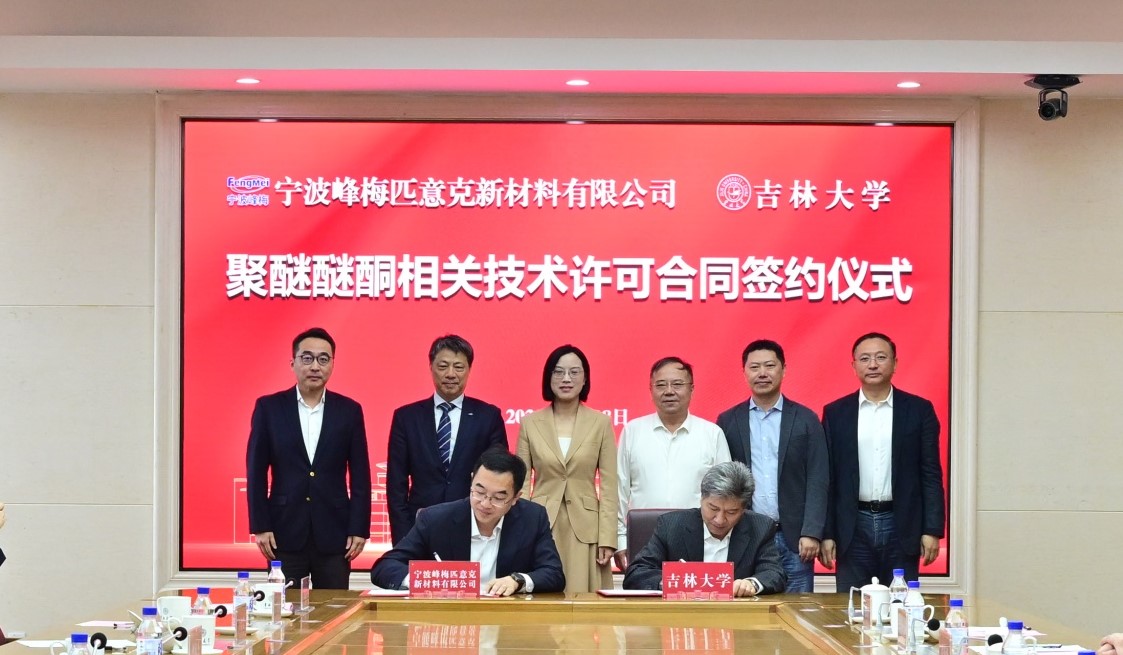 英国365集团官网聚醚醚酮科技成果3000万元转化项目成功签约