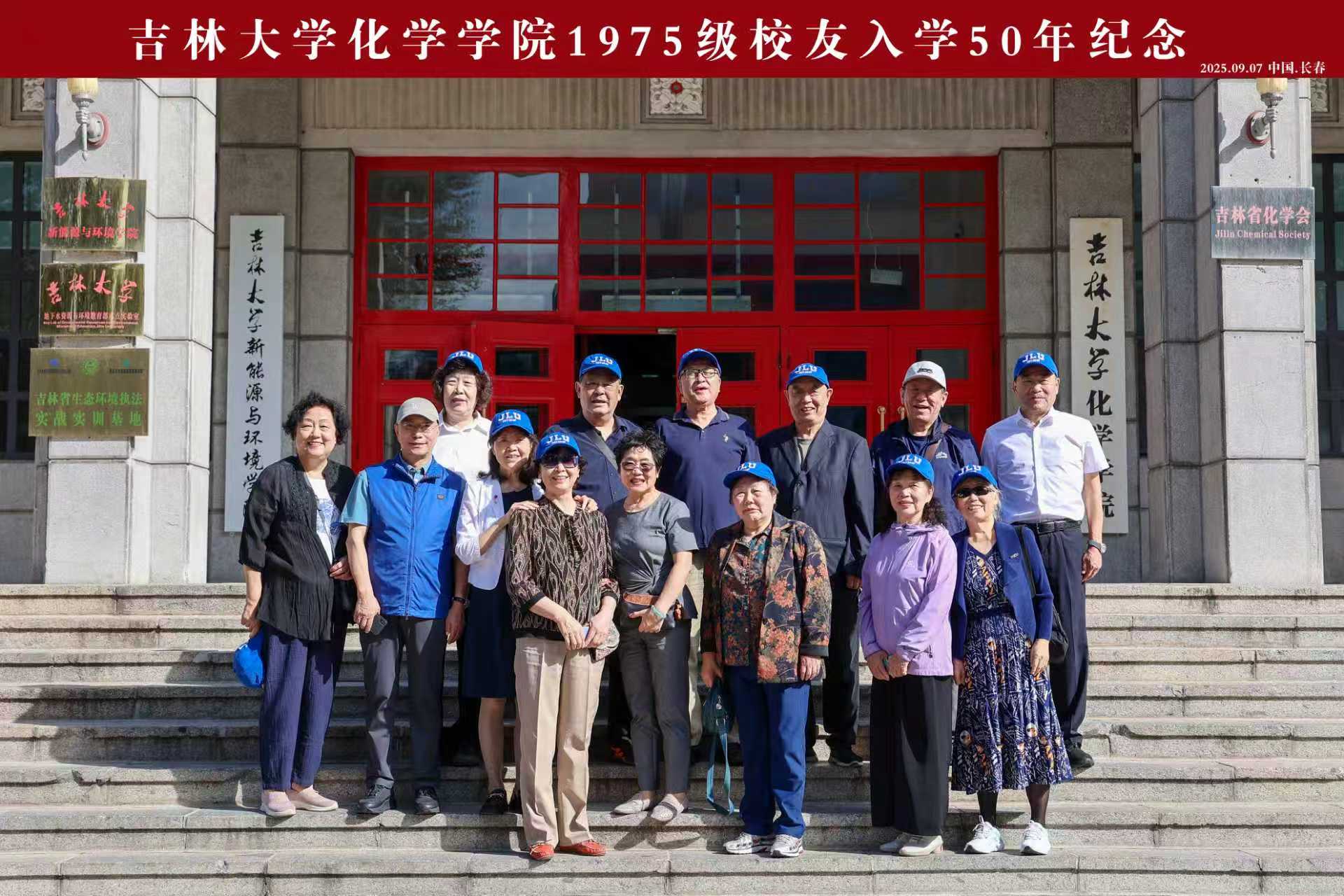 英国上市官网365举办1975级员工返校活动